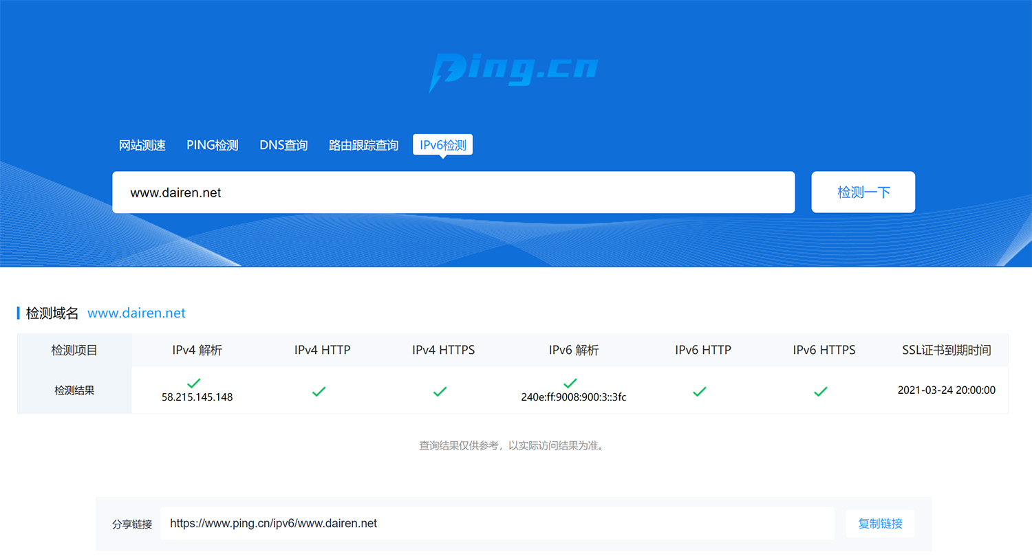 黛仁凈化網(wǎng)站正式接入IPv6網(wǎng)絡(luò)